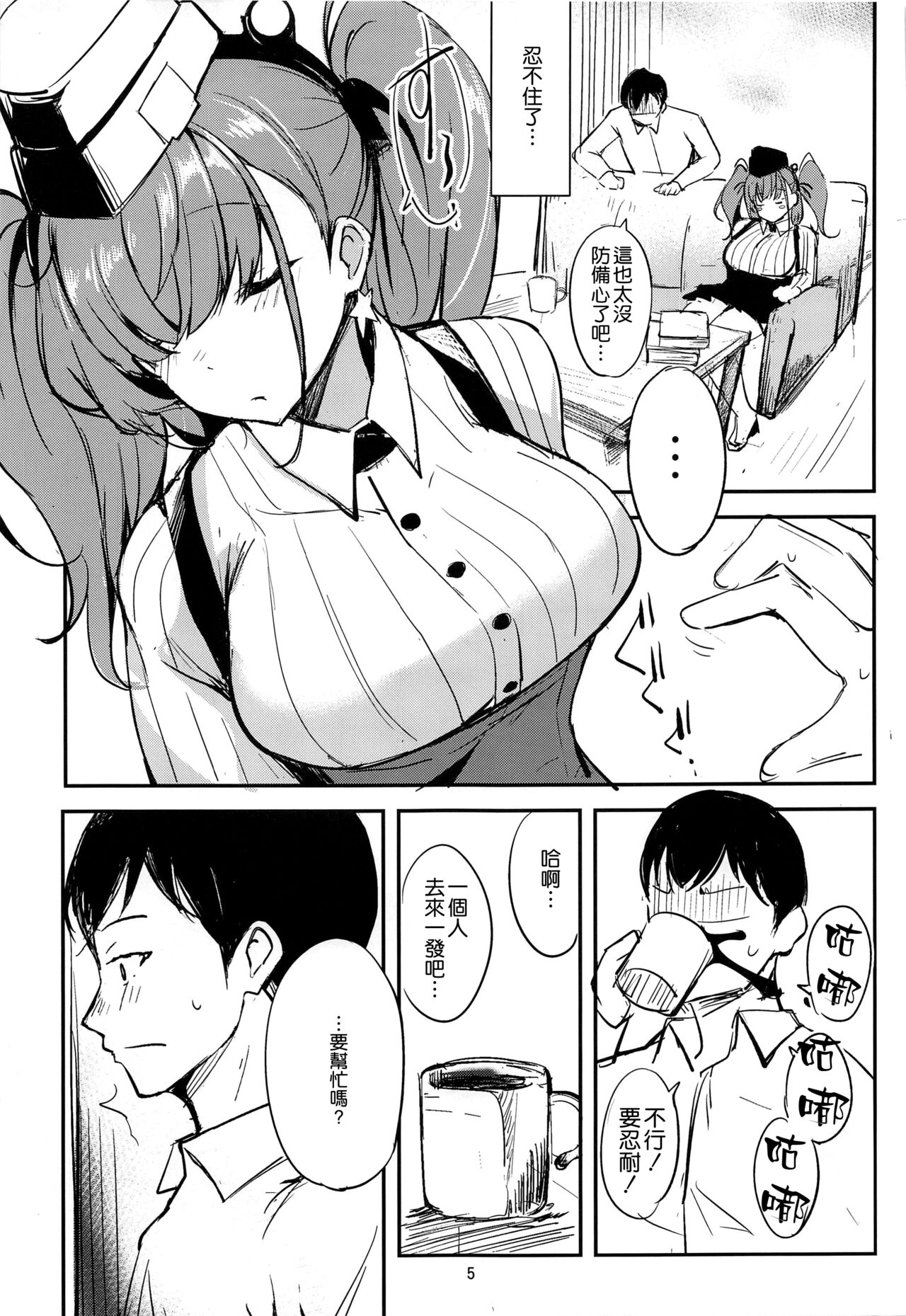 Sex to Coffee page 5 full