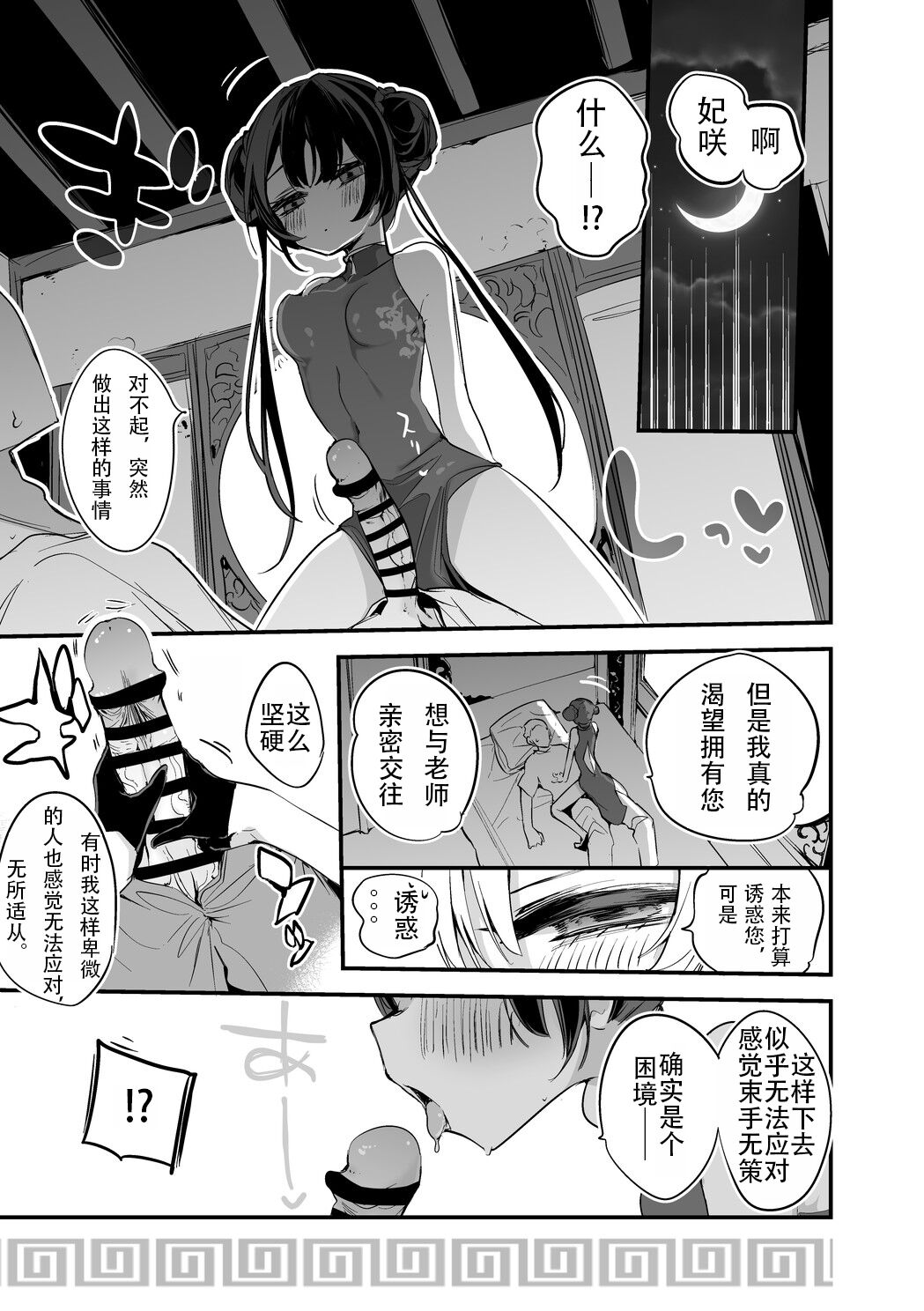 Kisaki Kaichou wa Miryou Shitai Hen page 1 full