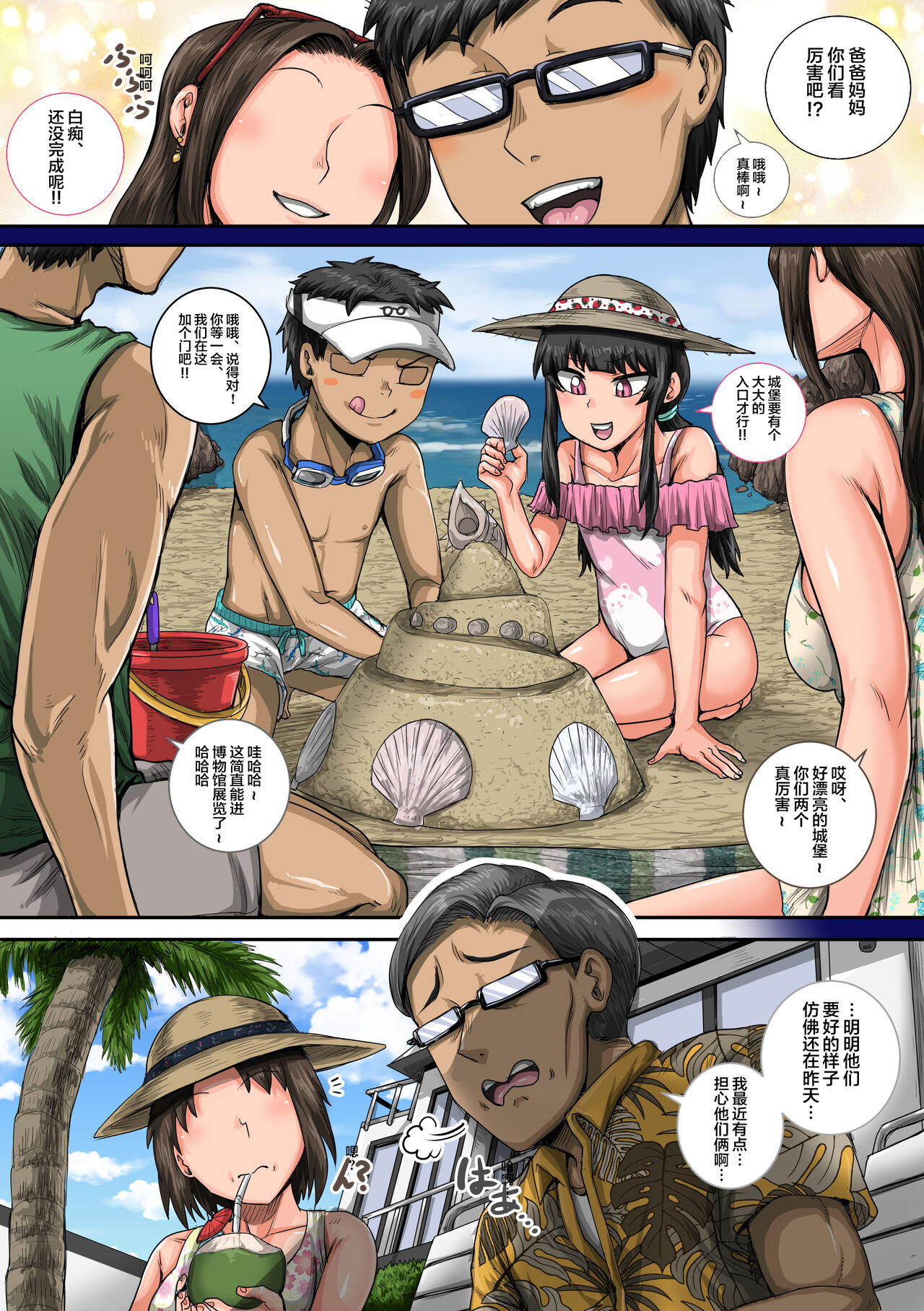 Mukatsuku Imouto wa Chanto Shikaranakucha 21-25 Matome page 9 full