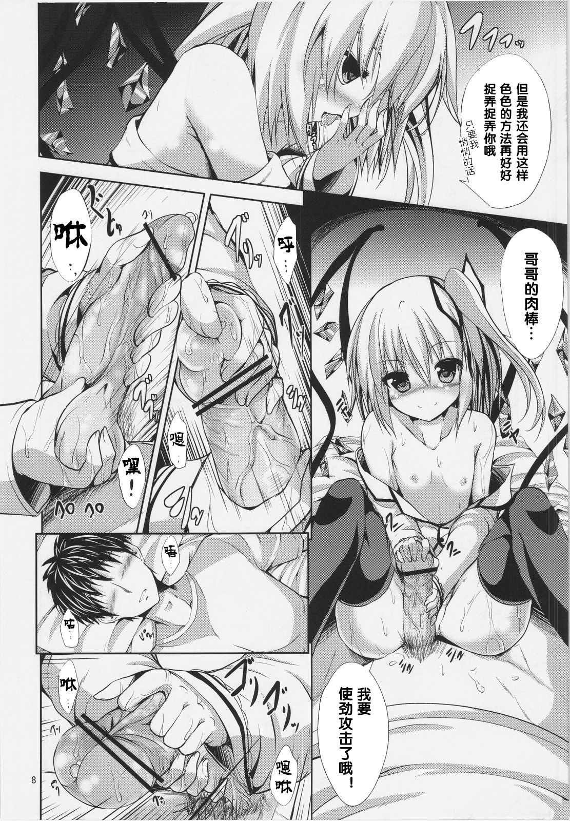 Midnight Scarlet page 9 full