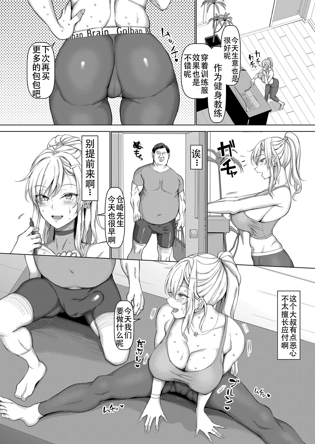 Akutoku Fitness o Torishimare! page 2 full