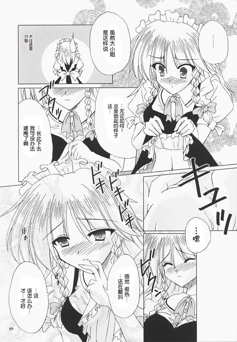 Secret addition Zenpen page 8 full