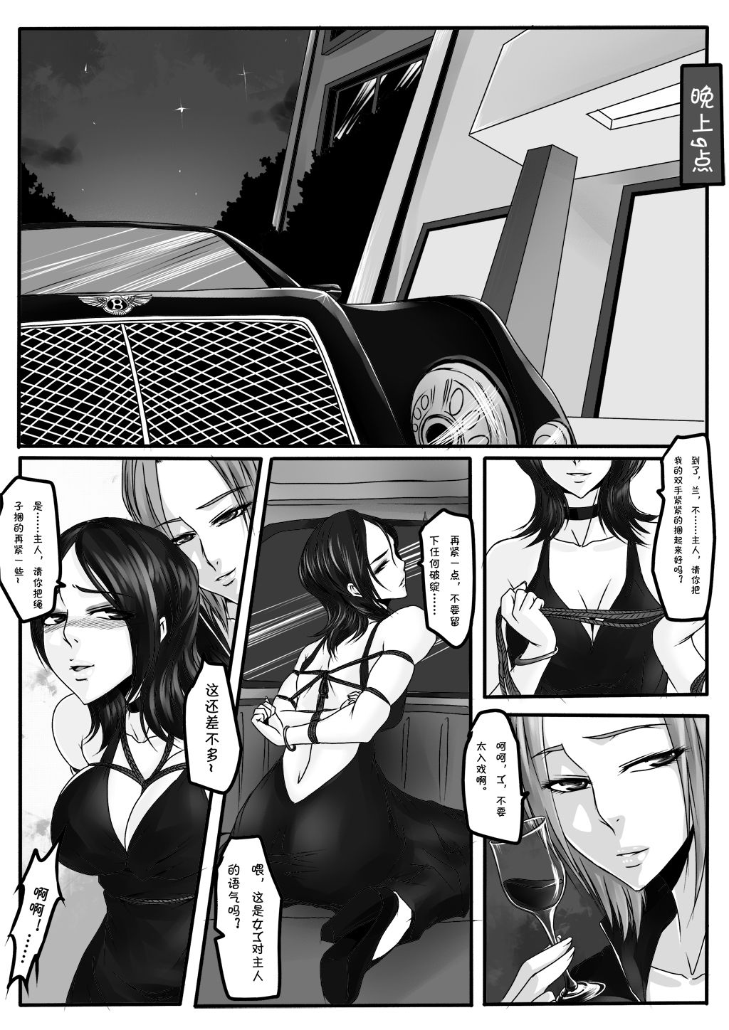 Bondage Note 7 page 6 full