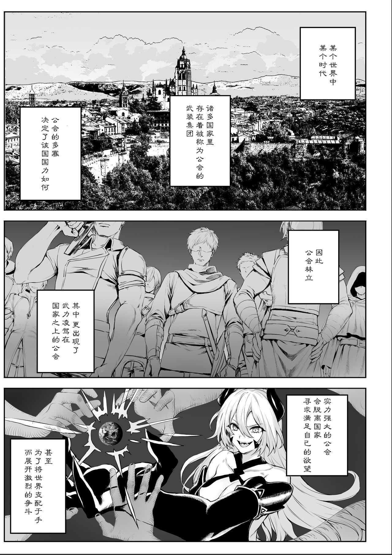 Ikusa Otome to Ikusa Goto! ~Onna Samurai Hen~ | 女武神与战事！～女武士篇~ page 3 full