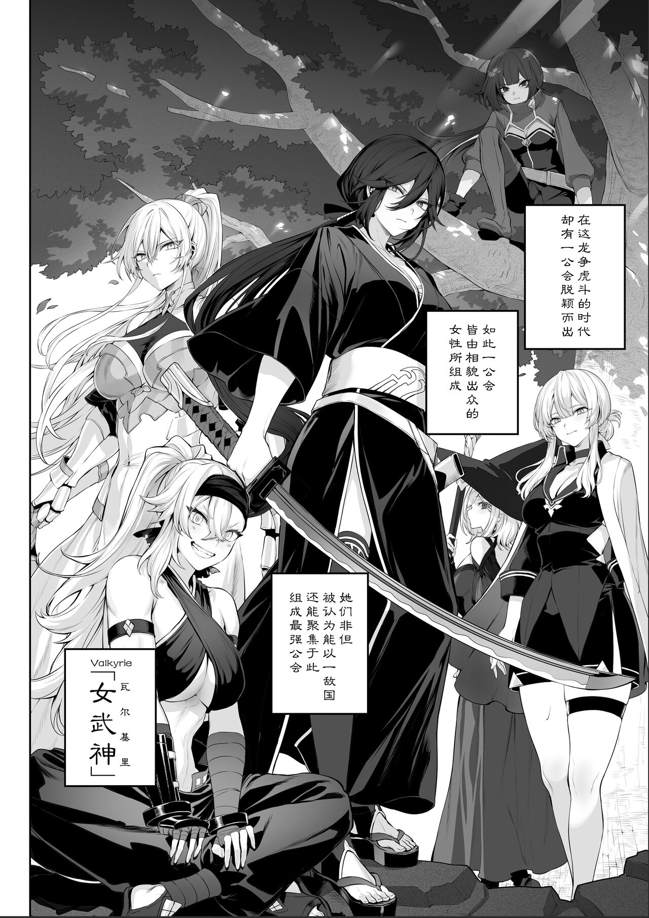 Ikusa Otome to Ikusa Goto! ~Onna Samurai Hen~ | 女武神与战事！～女武士篇~ page 4 full