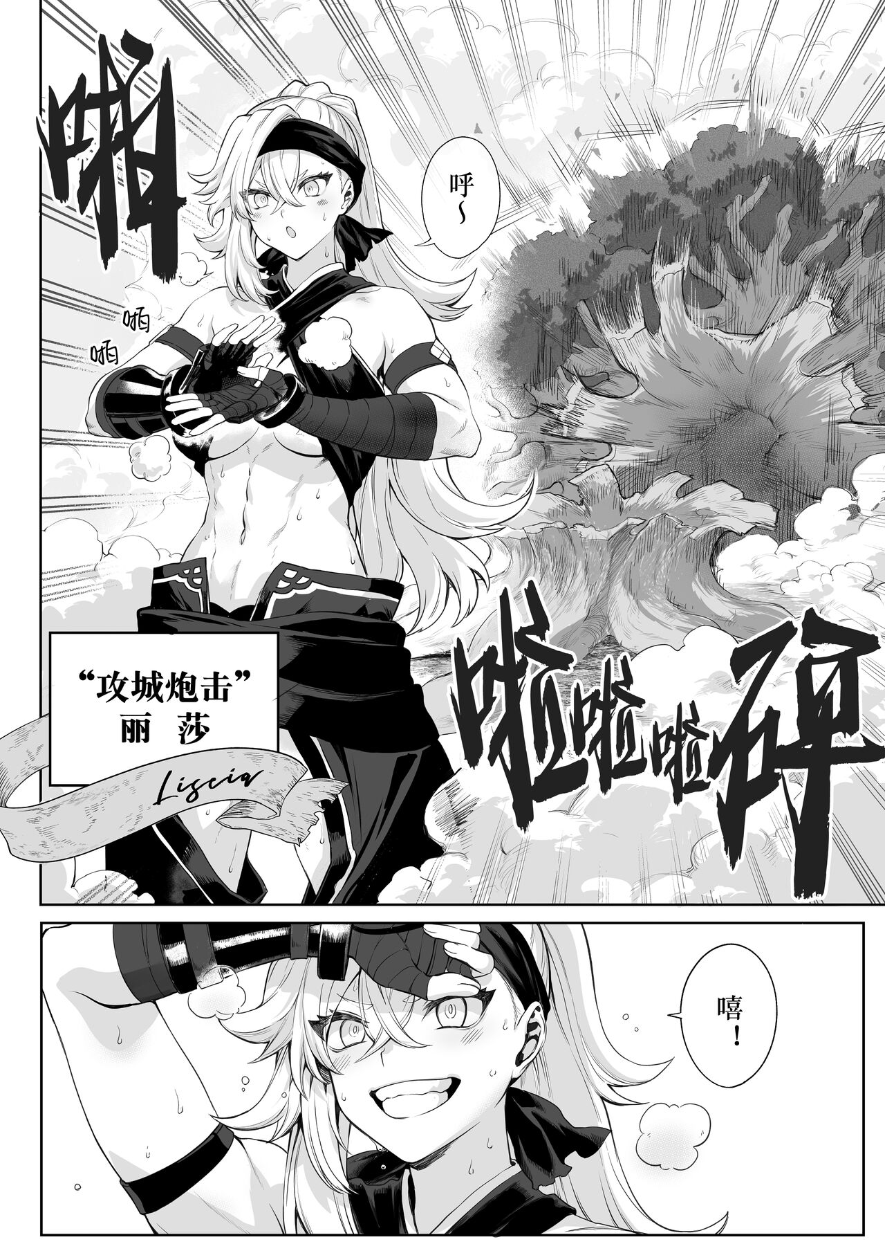 Ikusa Otome to Ikusa Goto! ~Onna Samurai Hen~ | 女武神与战事！～女武士篇~ page 8 full