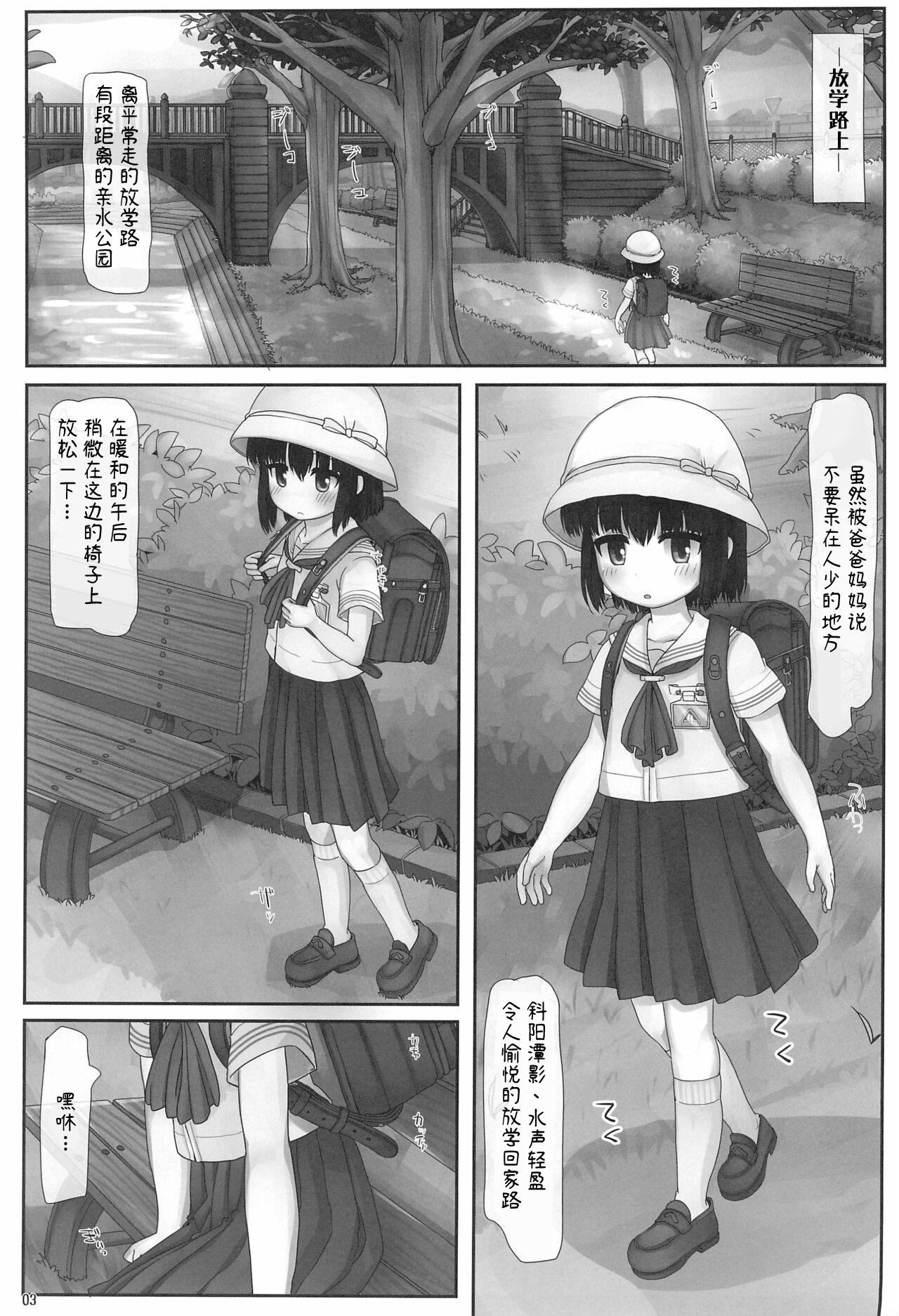Nagasare Aozora Strom page 2 full