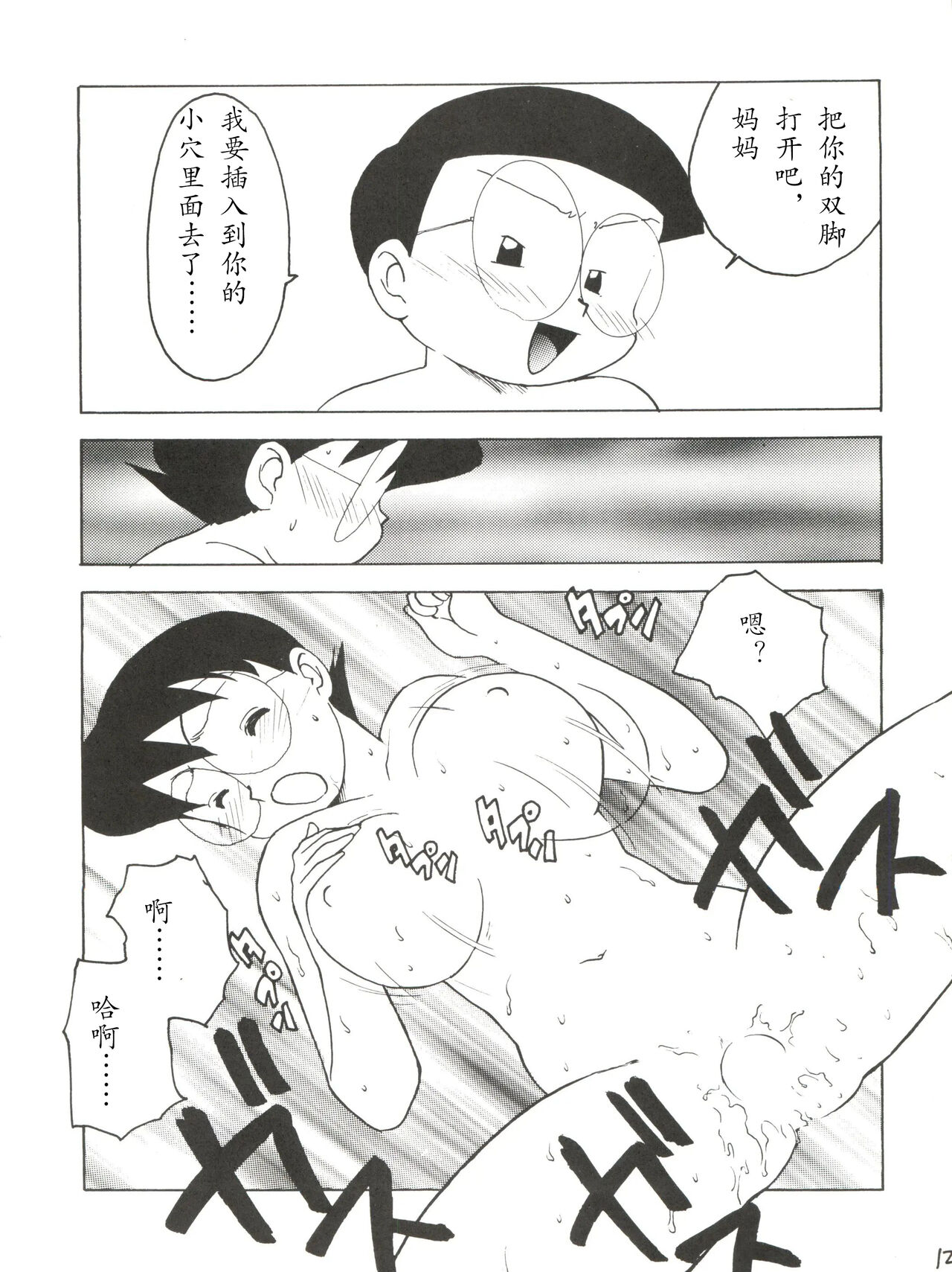 Nobi mama Ⅱ Big Hen 哆来咪个人汉化 page 8 full