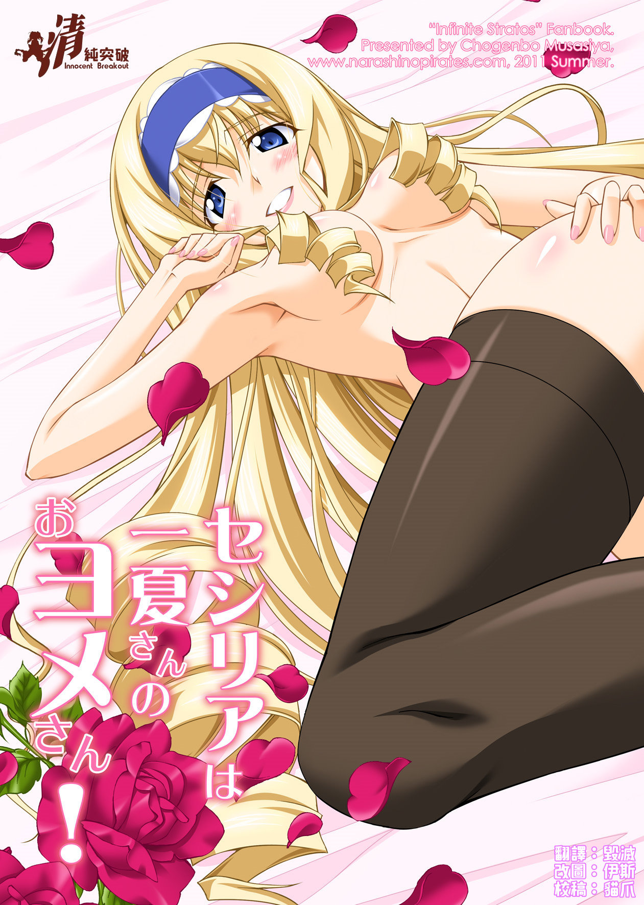 Cecilia ha Ichika-san no Oyome-san! page 1 full