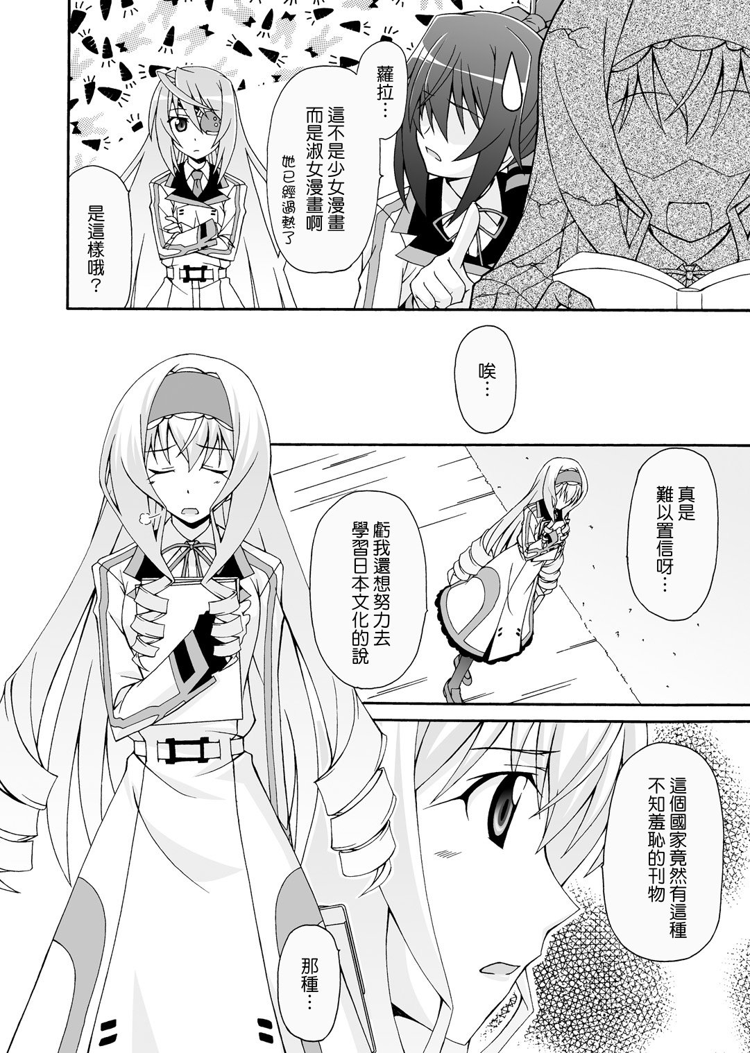 Cecilia ha Ichika-san no Oyome-san! page 5 full