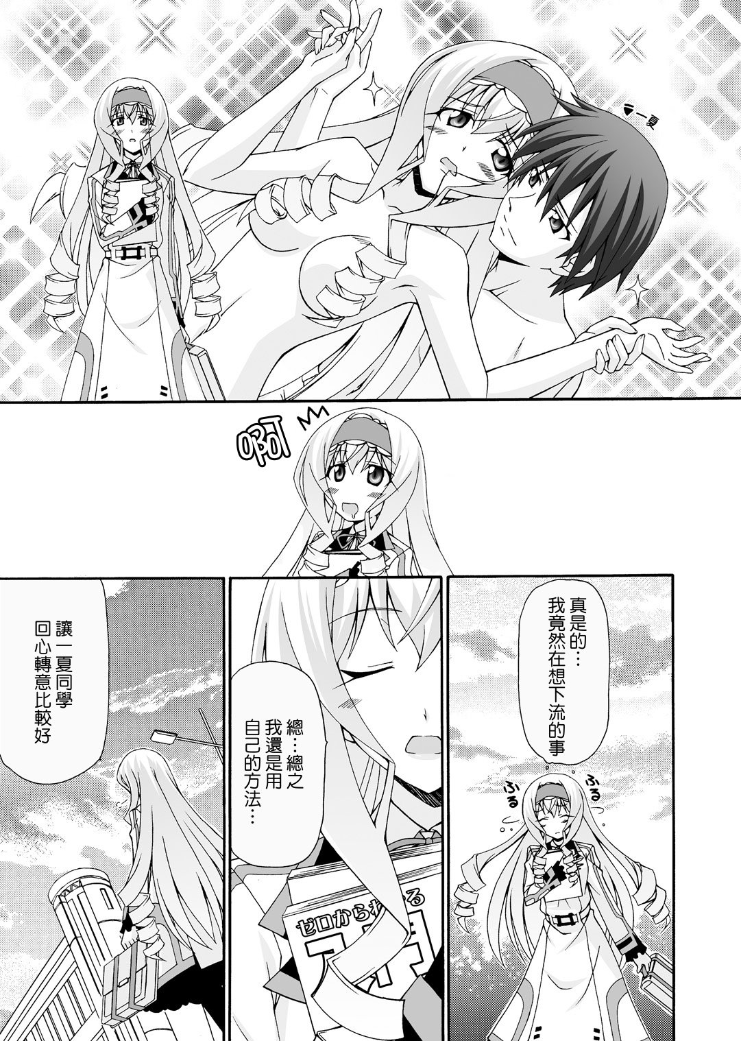 Cecilia ha Ichika-san no Oyome-san! page 6 full