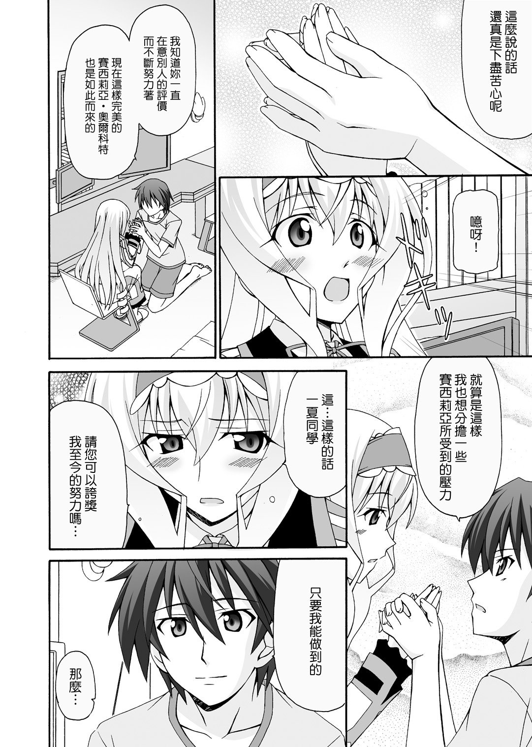 Cecilia ha Ichika-san no Oyome-san! page 8 full