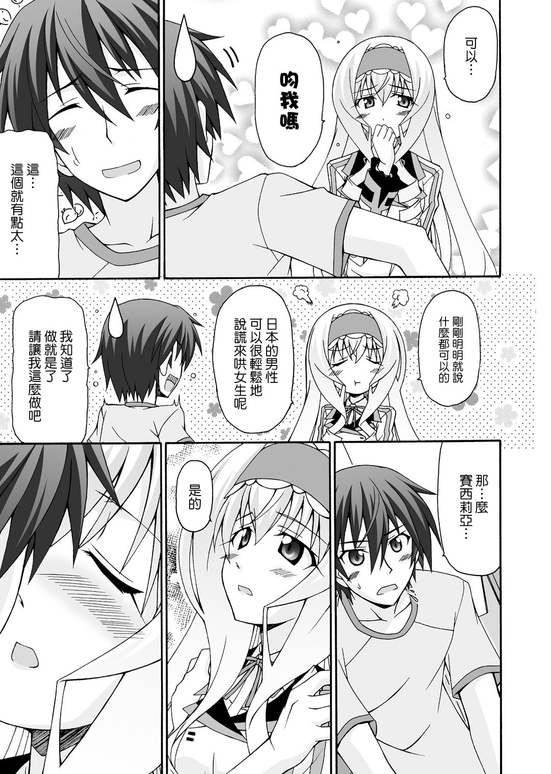 Cecilia ha Ichika-san no Oyome-san! page 9 full