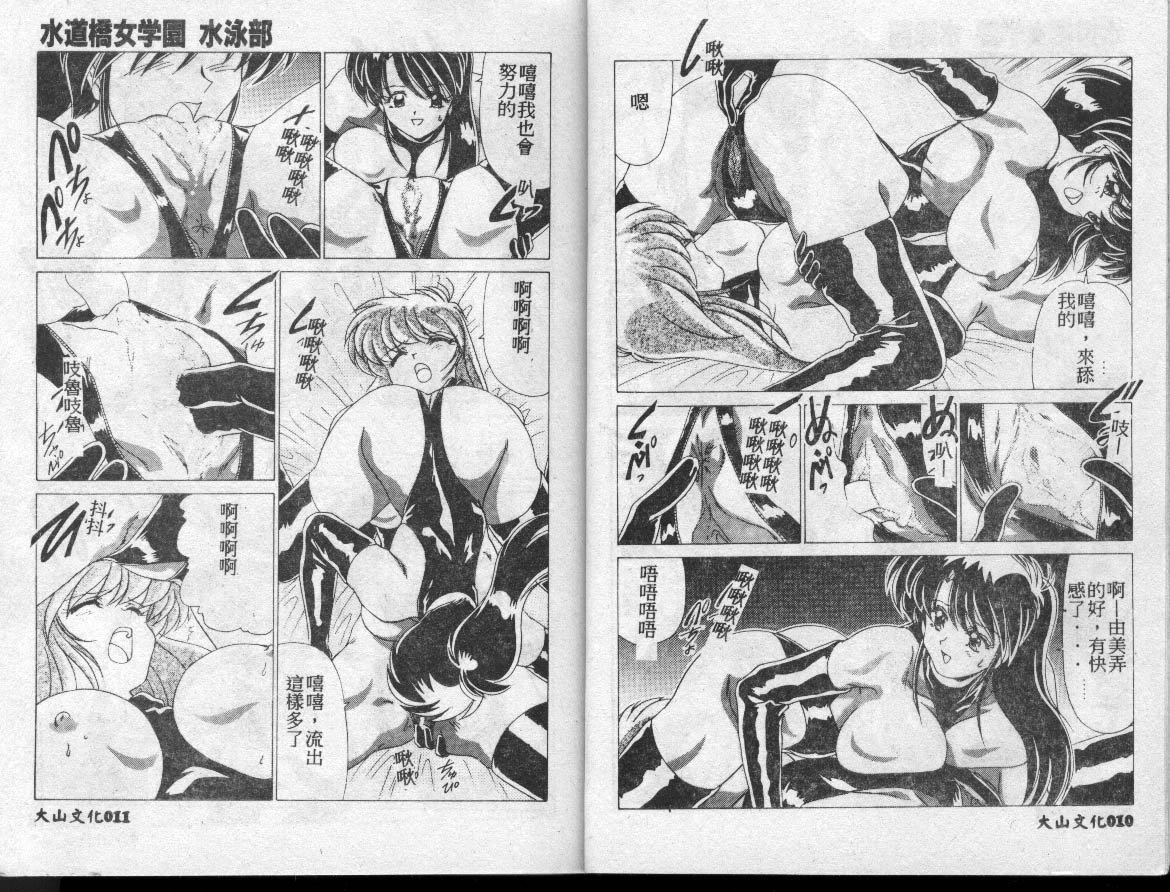 Suidoubashi Jogakuen Suieibu page 6 full