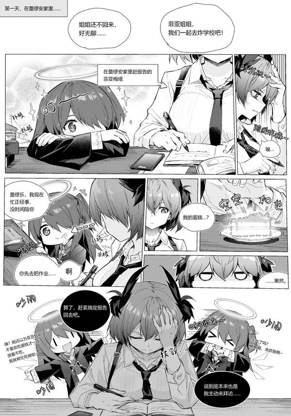 FiammettaxExusiai short story page 1 full