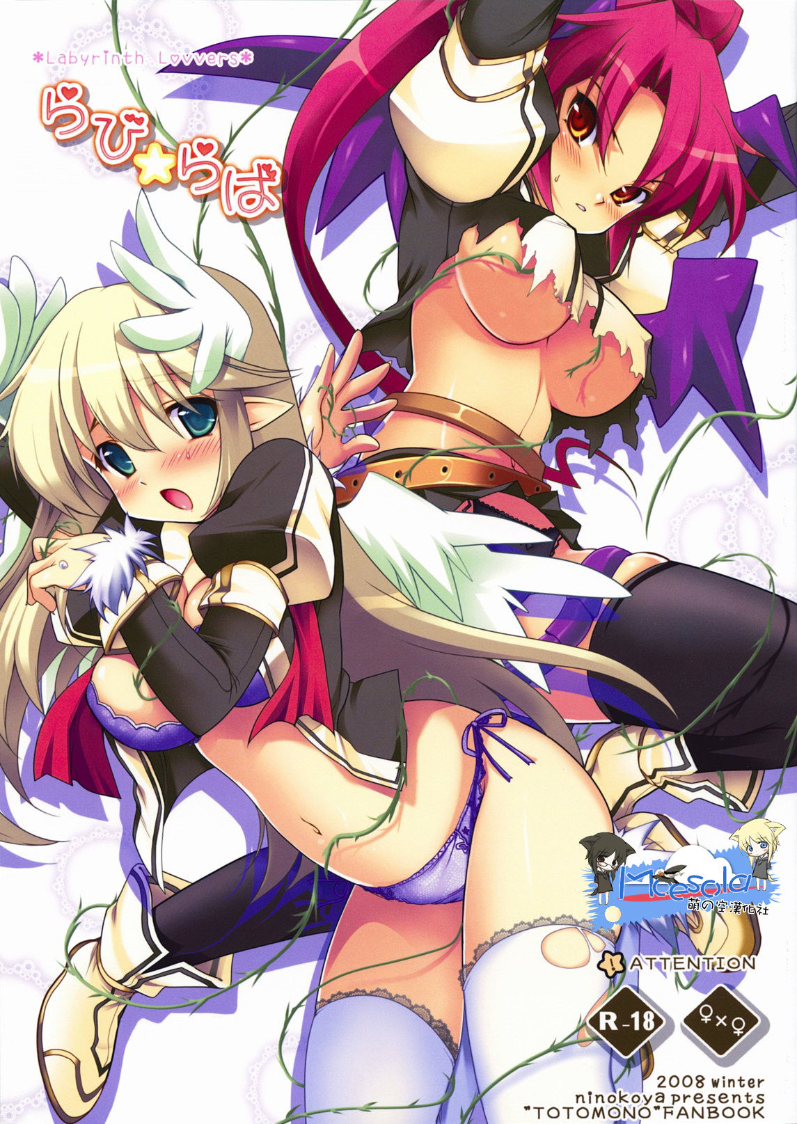 Rabi☆Raba - Labyrinth Lovers page 1 full