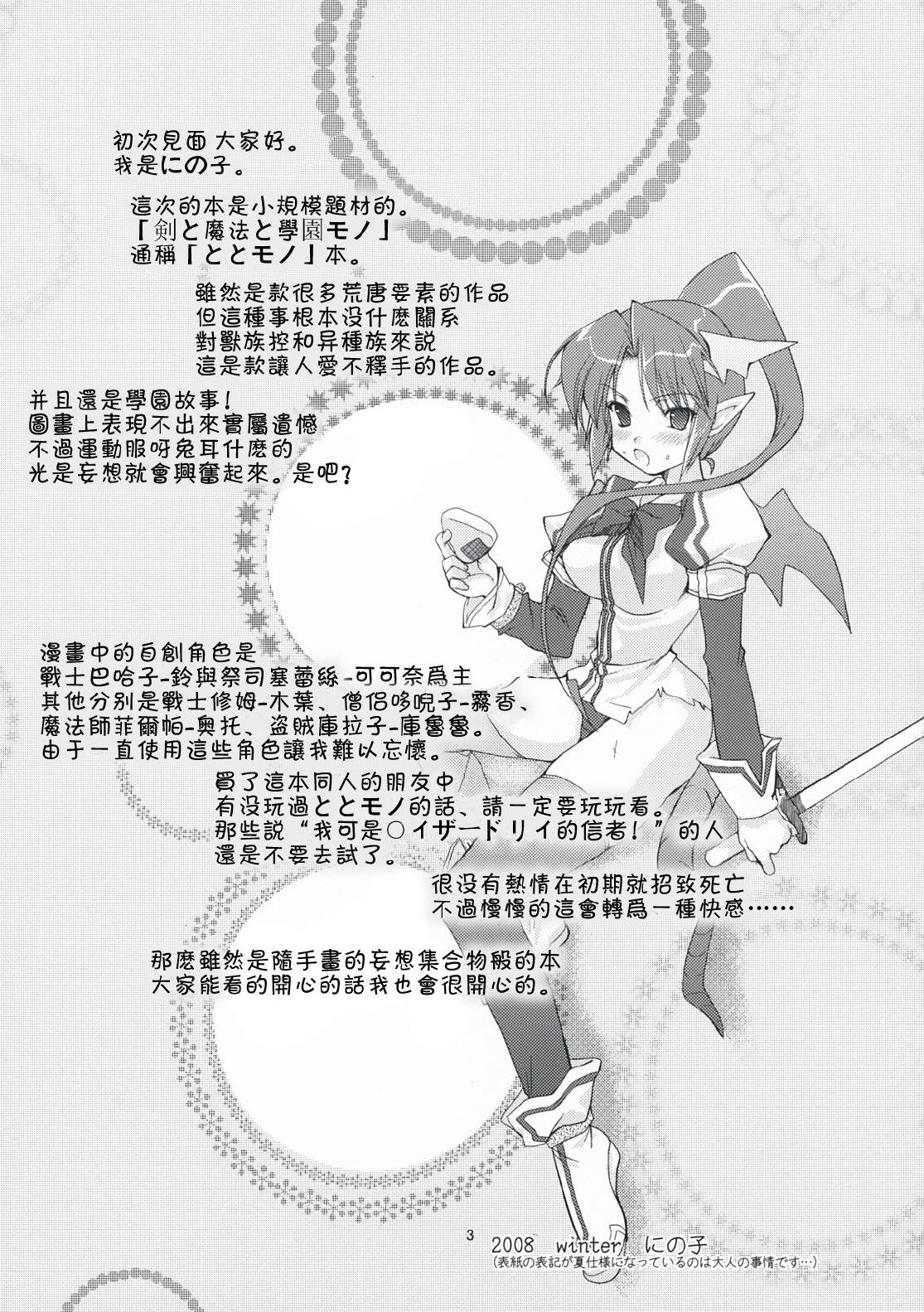 Rabi☆Raba - Labyrinth Lovers page 3 full