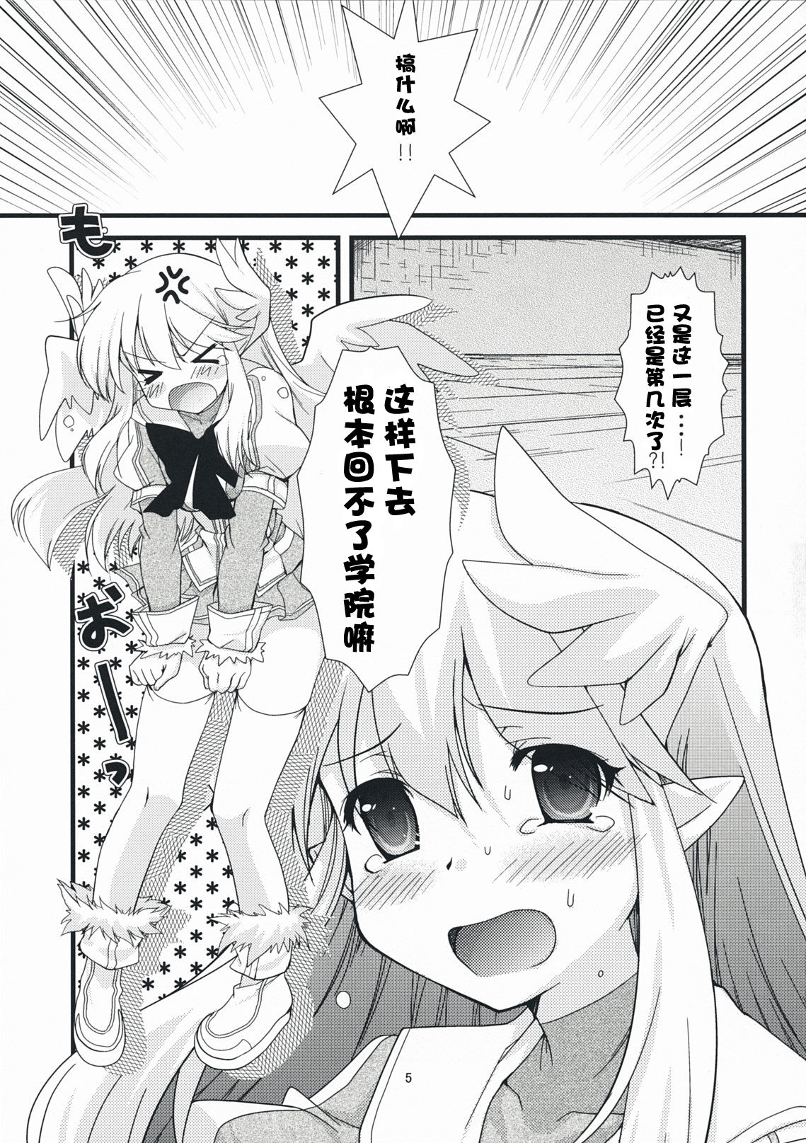 Rabi☆Raba - Labyrinth Lovers page 5 full