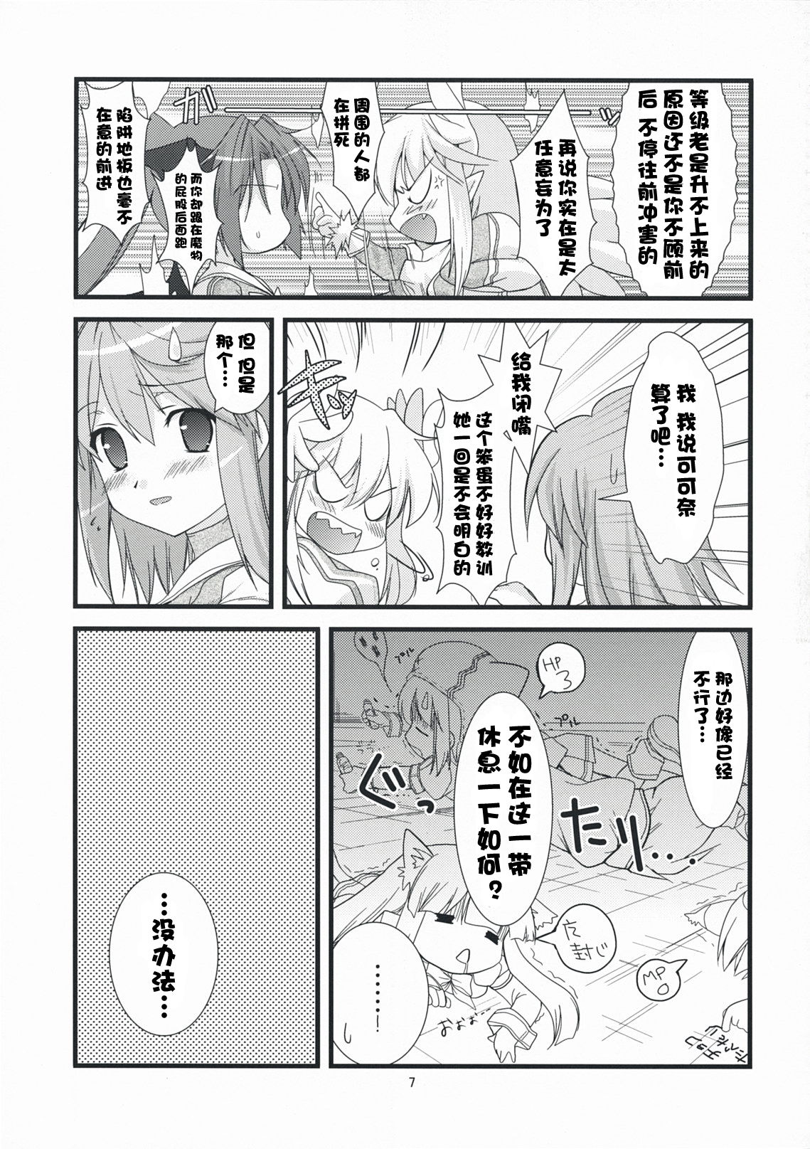 Rabi☆Raba - Labyrinth Lovers page 7 full
