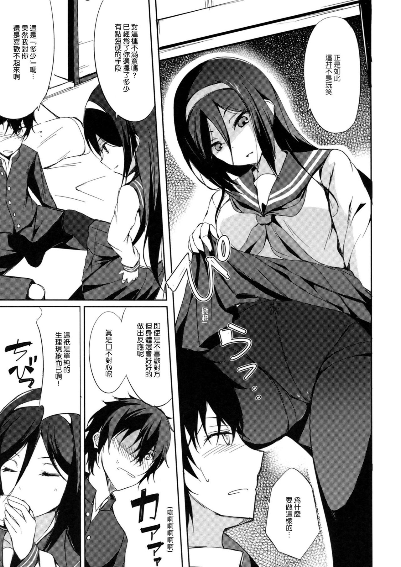 Ippuku no Itoma ni page 5 full