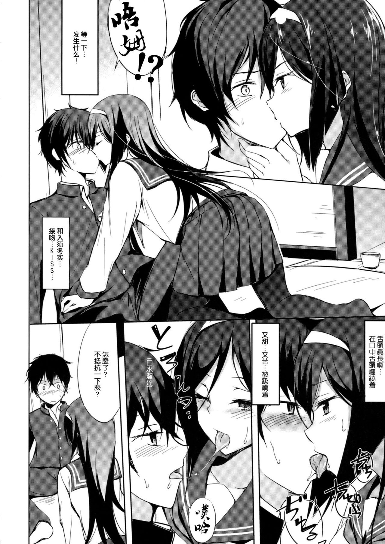 Ippuku no Itoma ni page 6 full