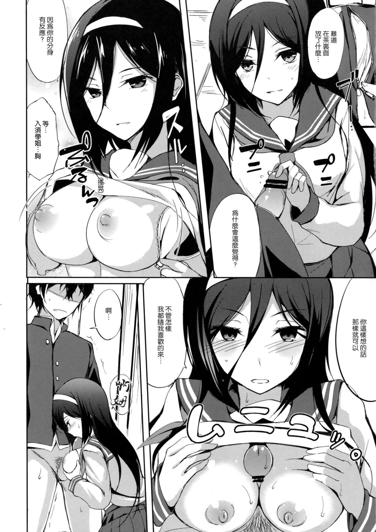 Ippuku no Itoma ni page 7 full