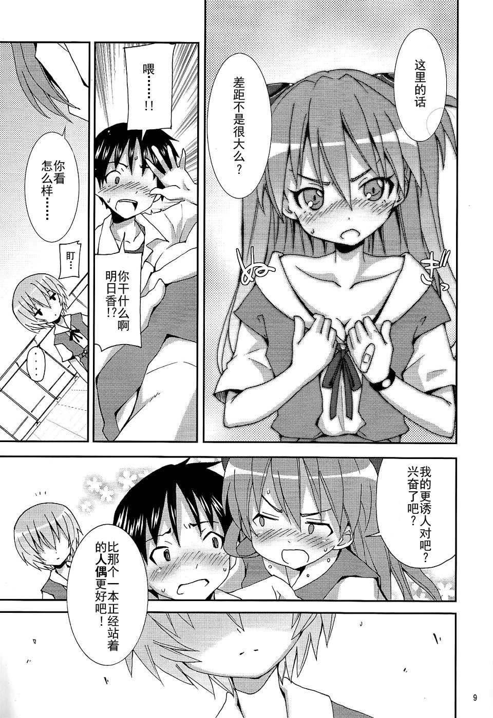 I Can  Choose. page 9 full