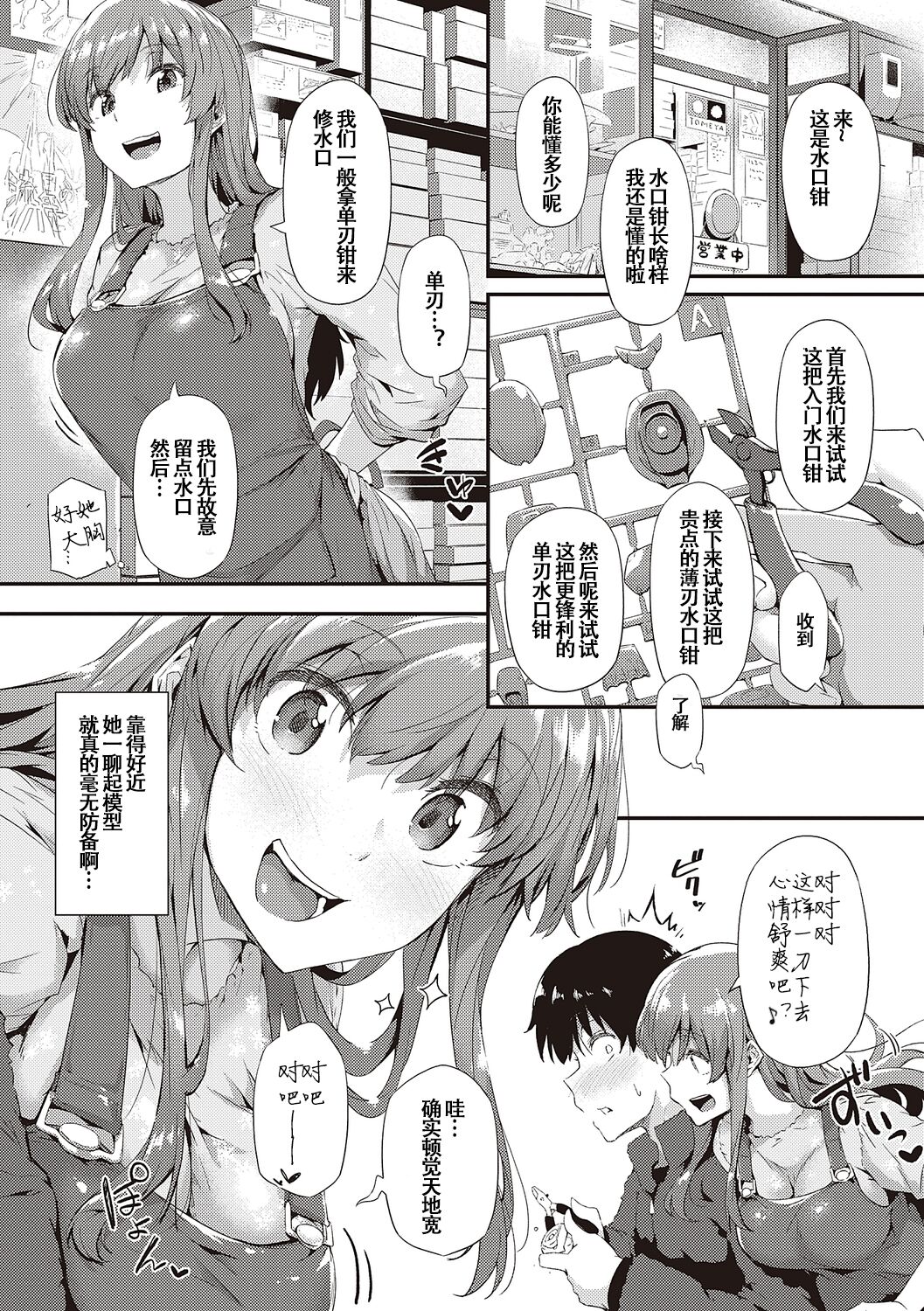 Shiranai Koto Shiritai no? page 10 full