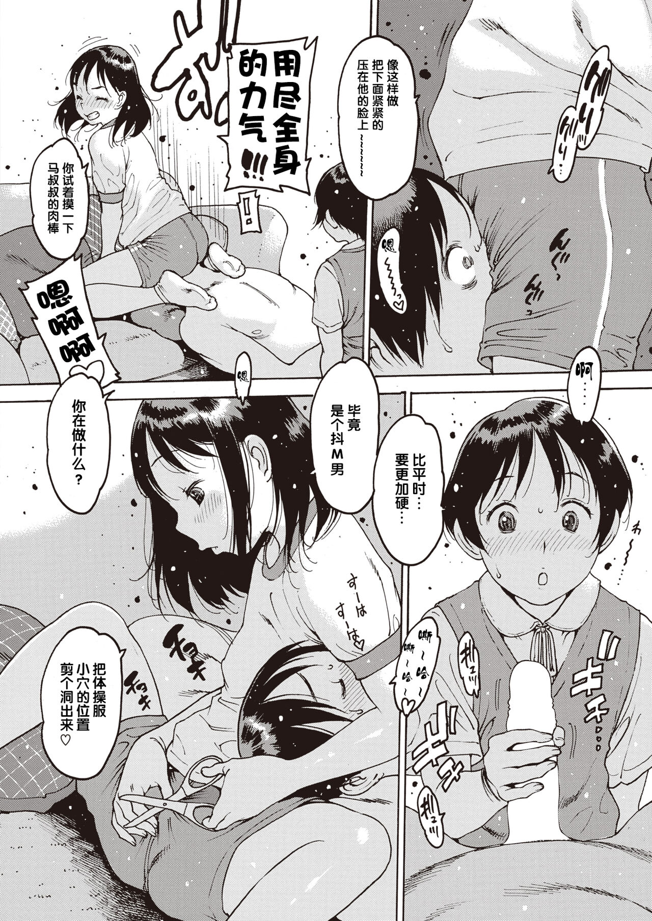 日常系 前編+後編 page 10 full