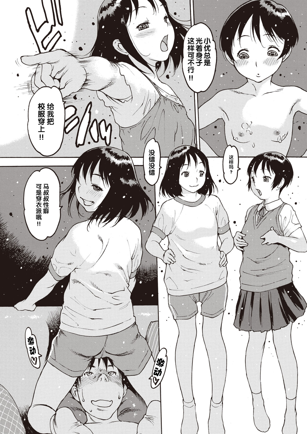 日常系 前編+後編 page 9 full