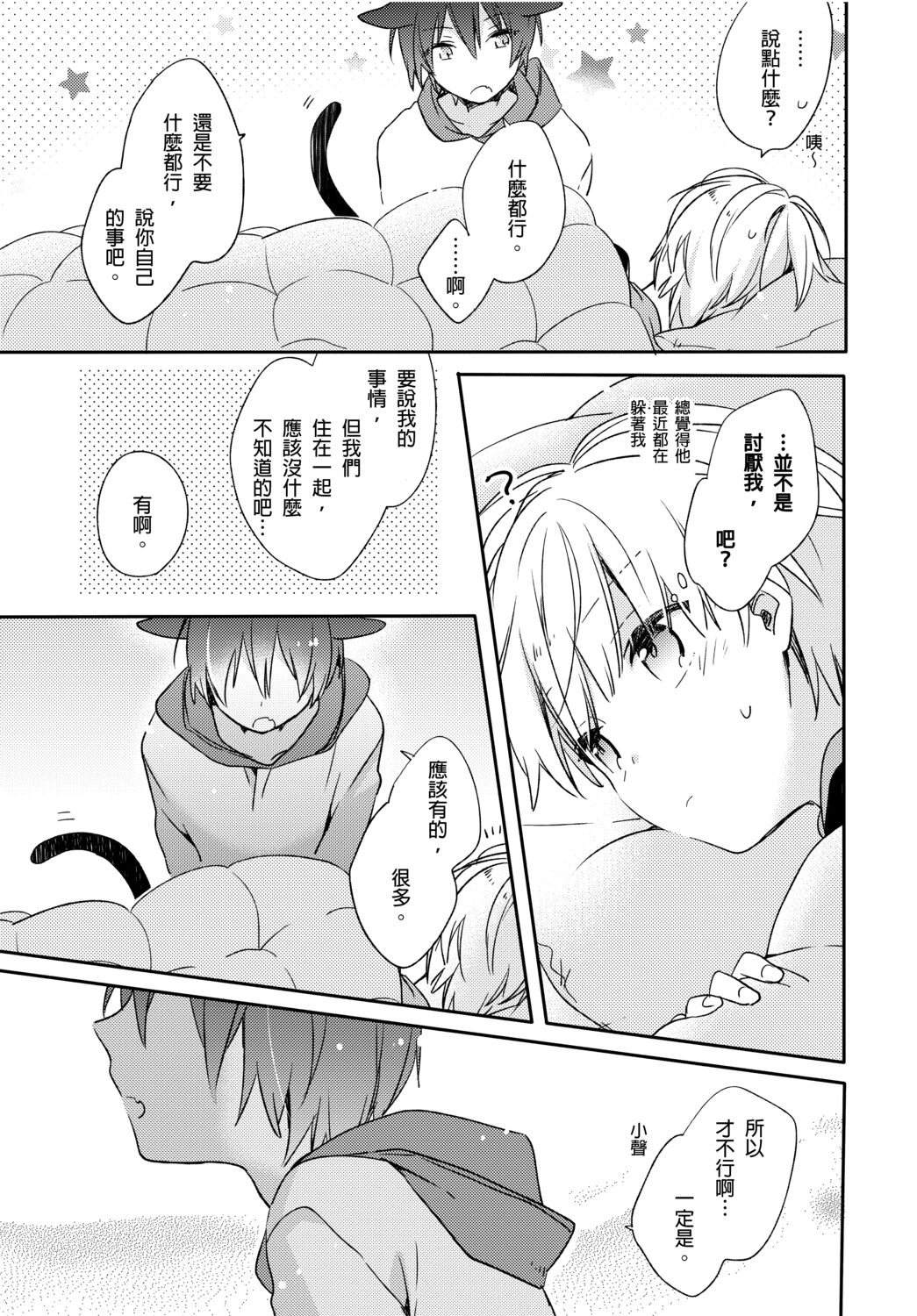 Hirotta Neko wa Nikushoku Deshita | 捡来的猫咪是肉食性 Vol. 3 page 10 full