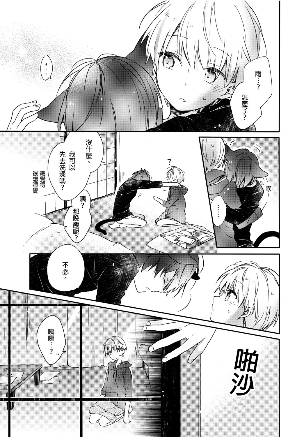 Hirotta Neko wa Nikushoku Deshita | 捡来的猫咪是肉食性 Vol. 3 page 2 full