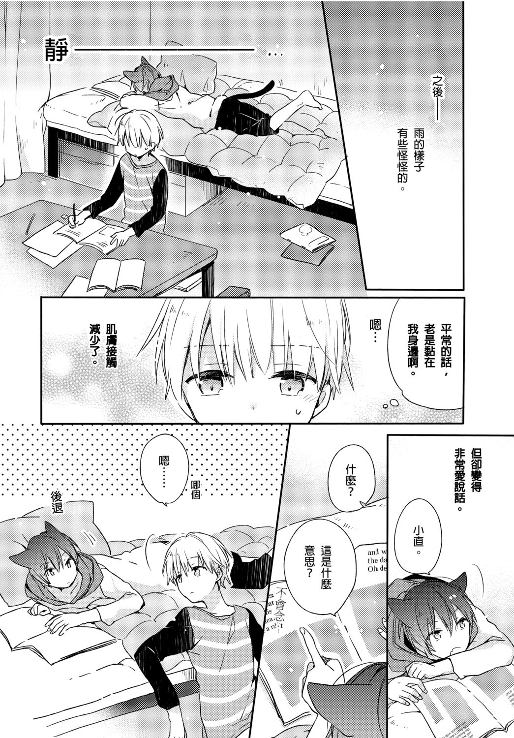 Hirotta Neko wa Nikushoku Deshita | 捡来的猫咪是肉食性 Vol. 3 page 3 full