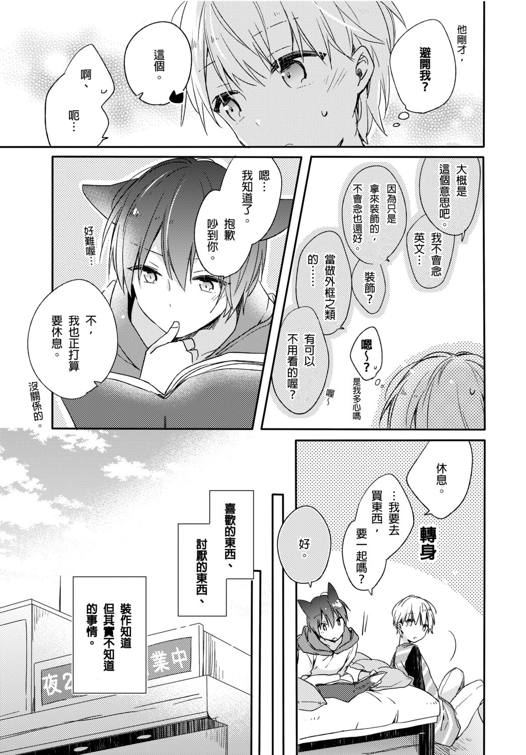Hirotta Neko wa Nikushoku Deshita | 捡来的猫咪是肉食性 Vol. 3 page 4 full