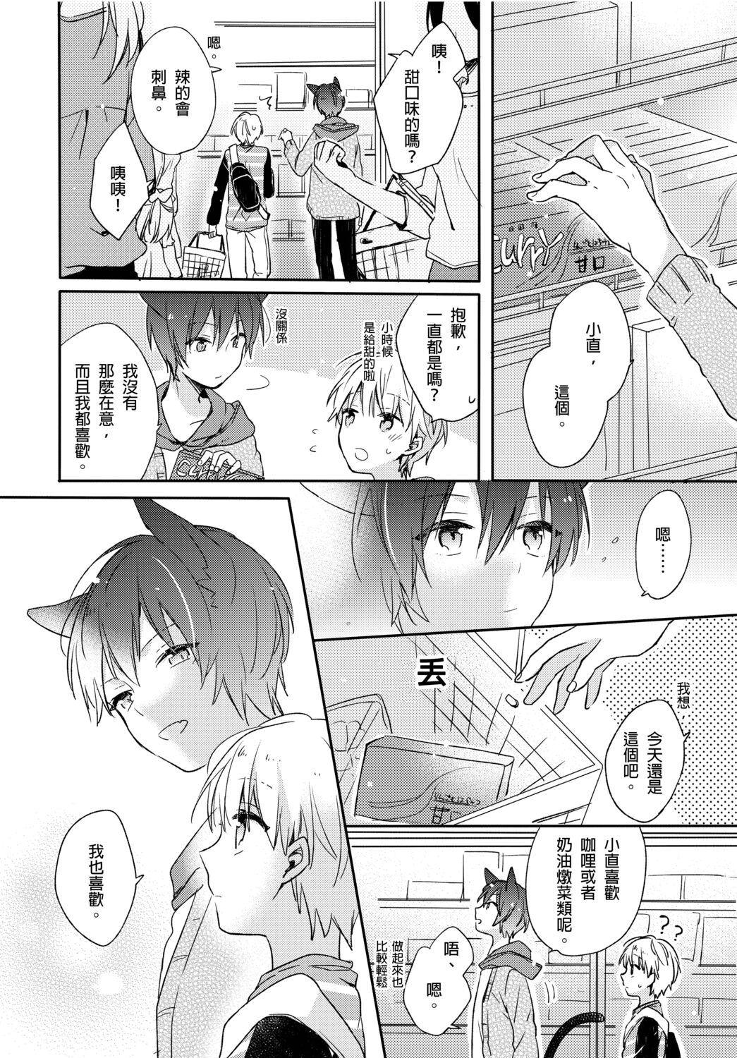Hirotta Neko wa Nikushoku Deshita | 捡来的猫咪是肉食性 Vol. 3 page 5 full