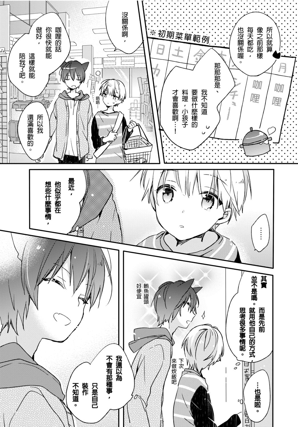 Hirotta Neko wa Nikushoku Deshita | 捡来的猫咪是肉食性 Vol. 3 page 6 full
