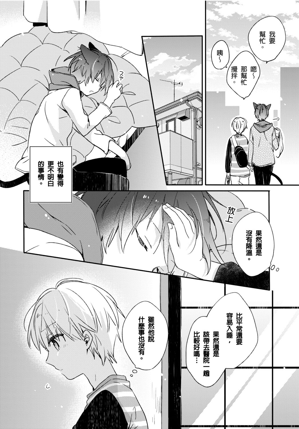 Hirotta Neko wa Nikushoku Deshita | 捡来的猫咪是肉食性 Vol. 3 page 7 full