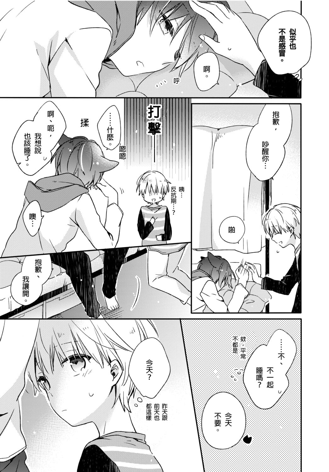 Hirotta Neko wa Nikushoku Deshita | 捡来的猫咪是肉食性 Vol. 3 page 8 full