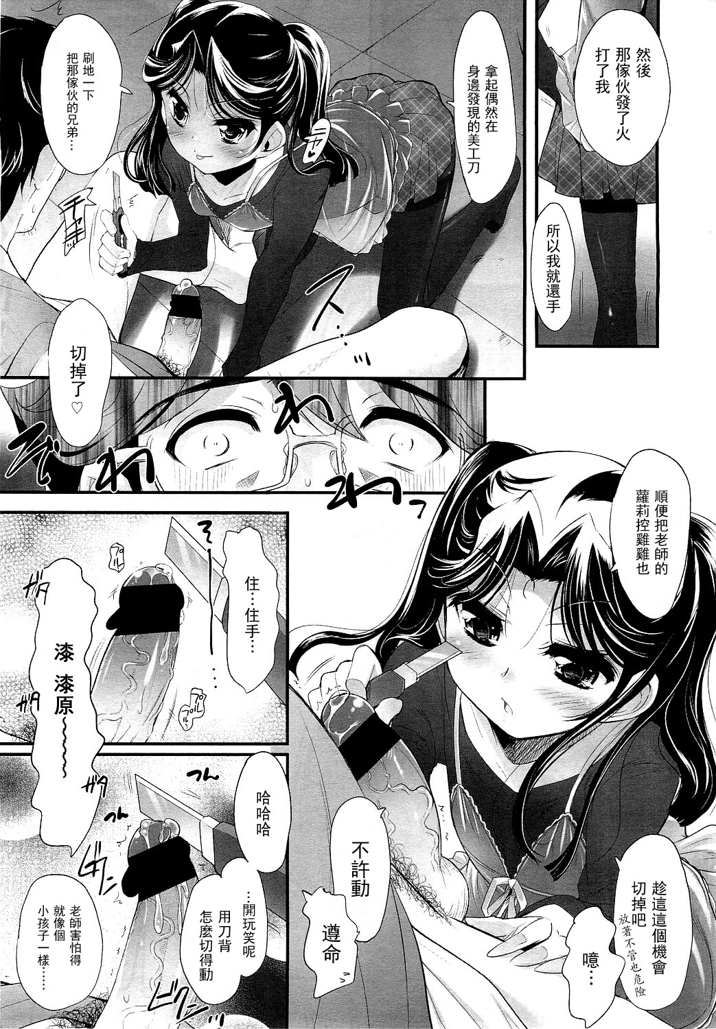 Sadistic 12 Episode 1 page 8 full