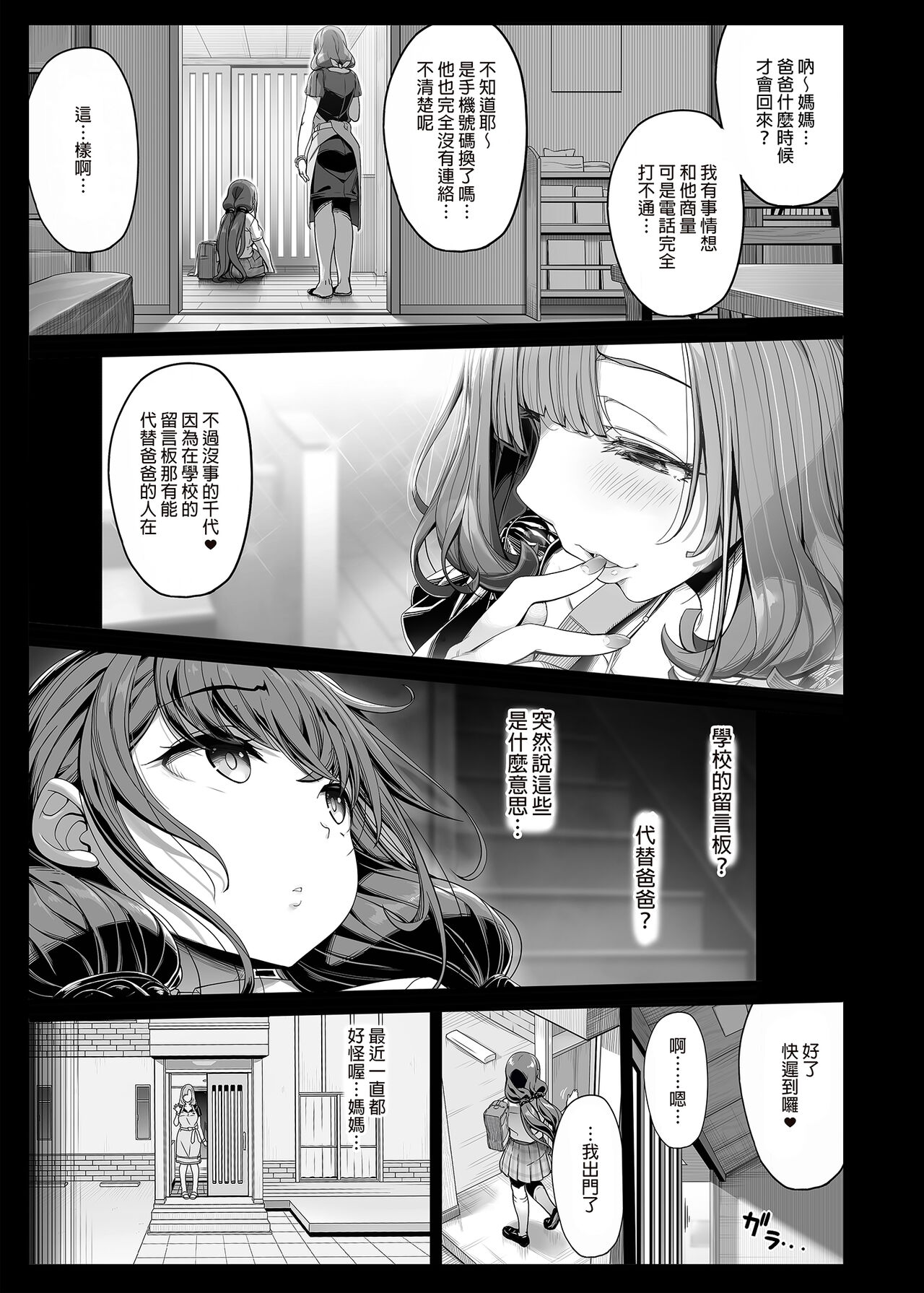 Tanetsuke Oji-san no JC Sennou Appli | 播種歐吉桑的JC洗腦APP page 3 full