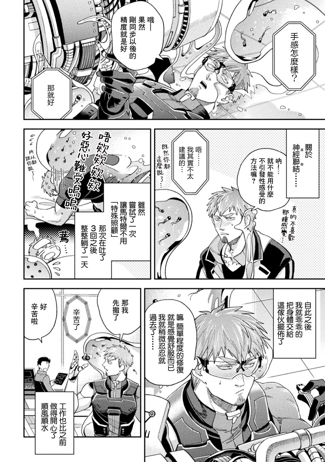 brainHacker Slime x Noukan x Kyousei Zecchou | brainHacker 史莱姆×脑奸×强制绝顶 Ch.3-3.5加笔 page 6 full