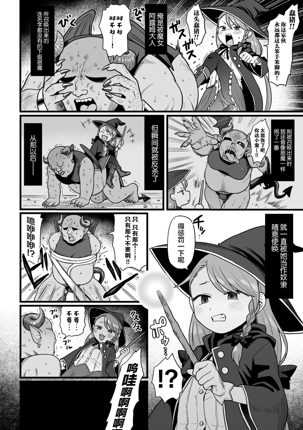 Witch's Failure ~Gyakushuu no Harama-sex~ page 3 full