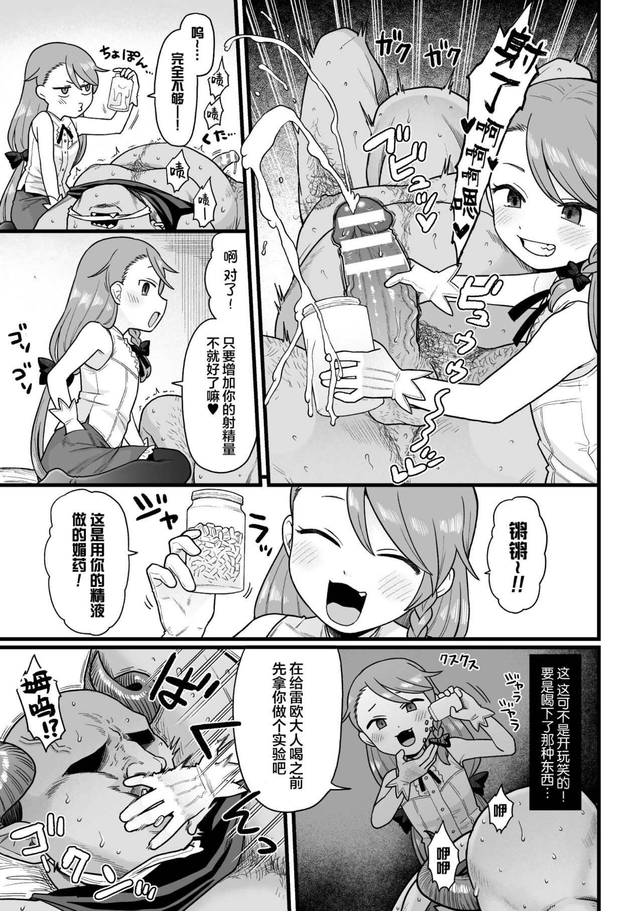 Witch's Failure ~Gyakushuu no Harama-sex~ page 6 full