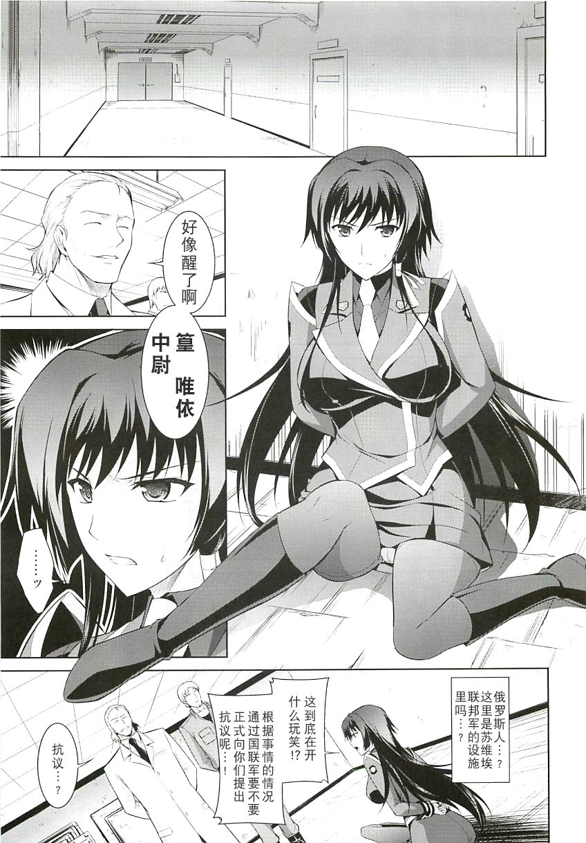 Ouka Chiru! page 6 full