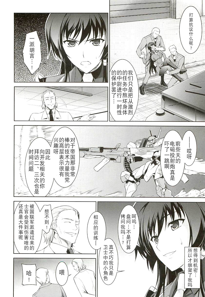 Ouka Chiru! page 7 full