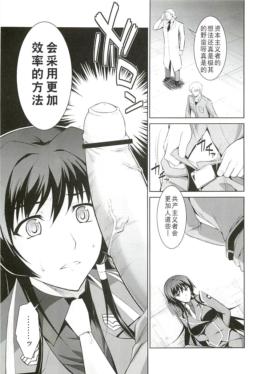 Ouka Chiru! page 8 full