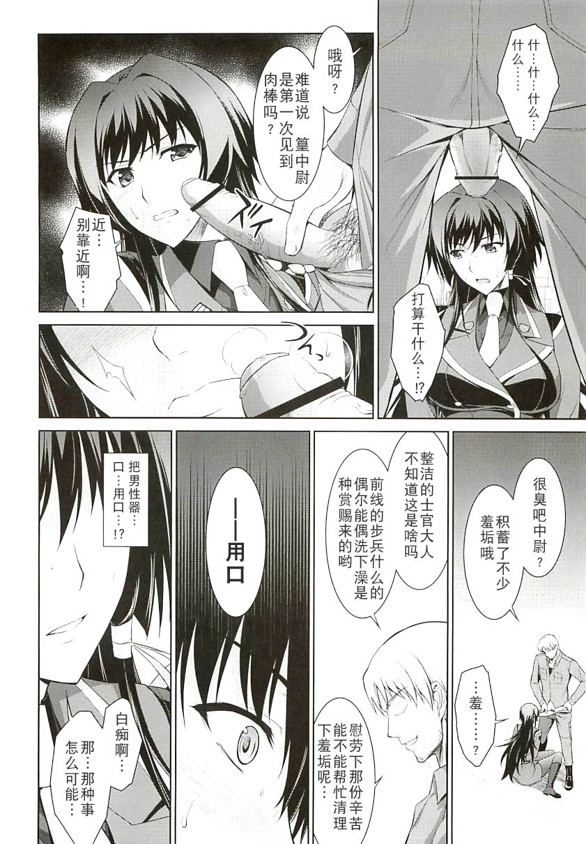 Ouka Chiru! page 9 full