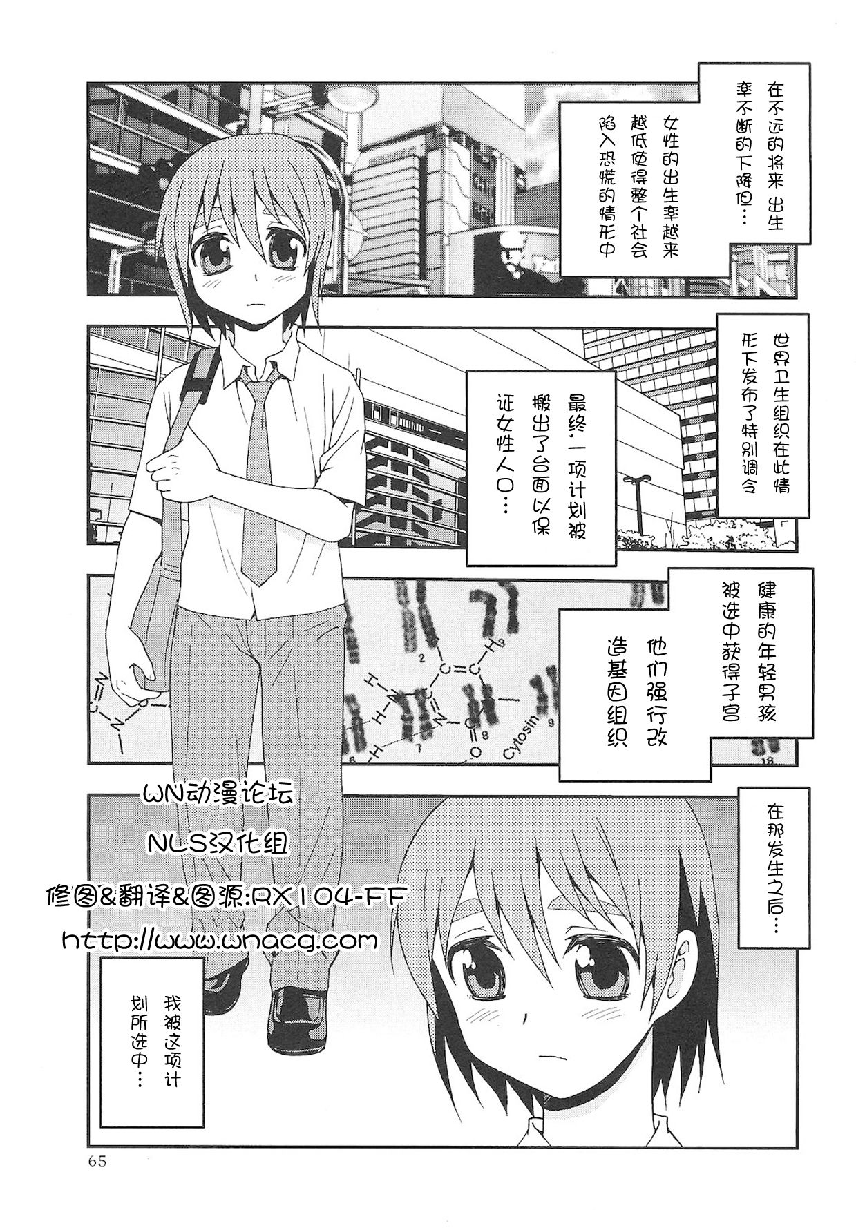 Onnanoko ni Natta Boku page 1 full