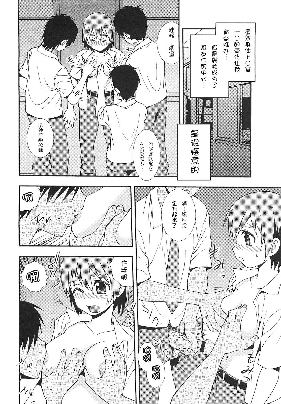 Onnanoko ni Natta Boku page 4 full