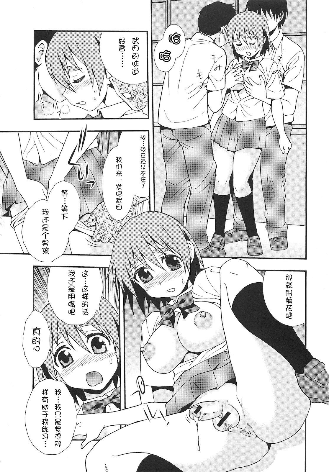 Onnanoko ni Natta Boku page 7 full
